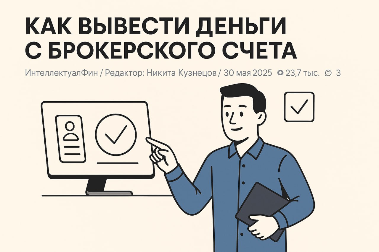 Вывод денег с инвестиций на банковскую карту